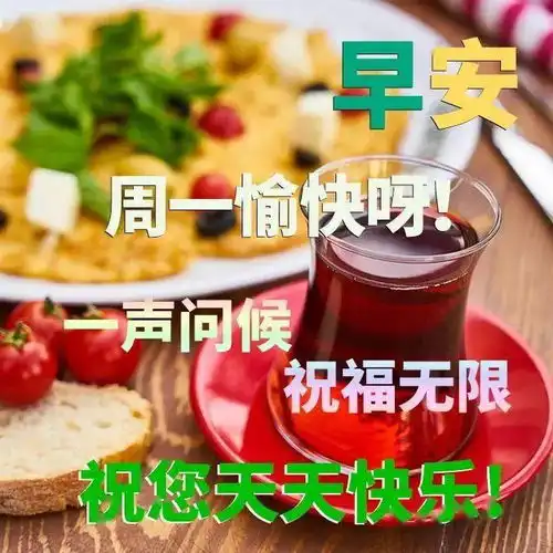  最棒的早上好问候祝福语表情动态图片,清晨送你好看幽默的早上好图片