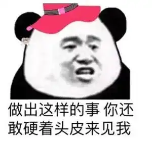  表情包制作丨再见吧朋友