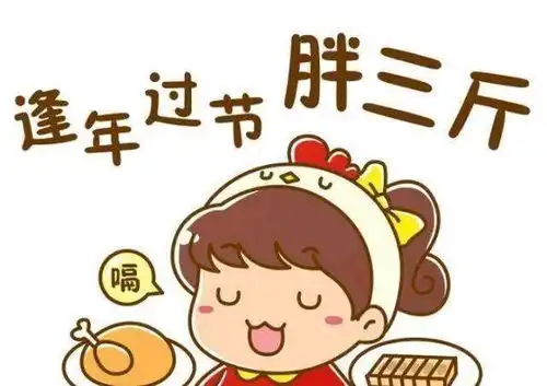  每逢佳节胖三斤别慌,今年教你打破魔咒