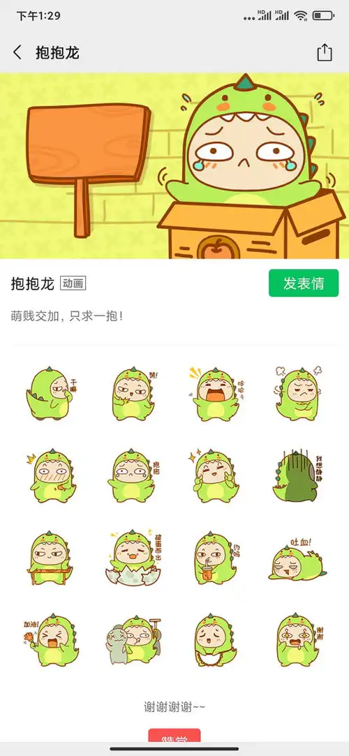  抱抱龙表情包2019年