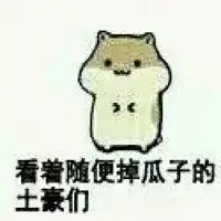 瓜子表情包