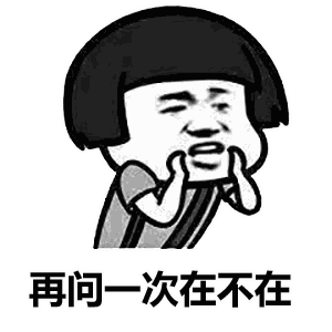  搞笑gif动态图在不在