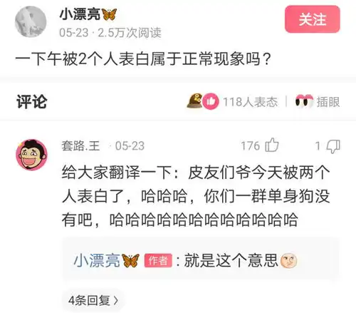  神回复一下午被2个人表白属于正常现象吗