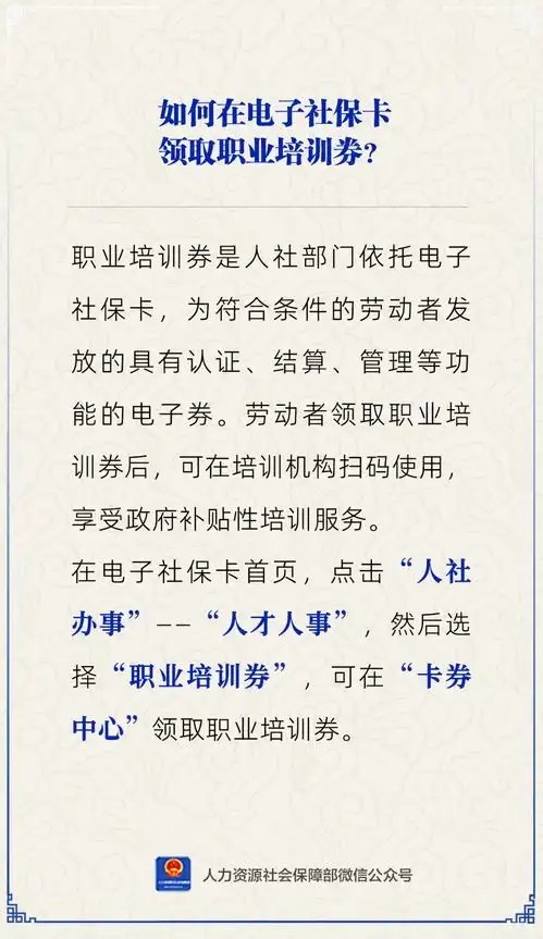  用电子社保卡如何领取职业培训券
