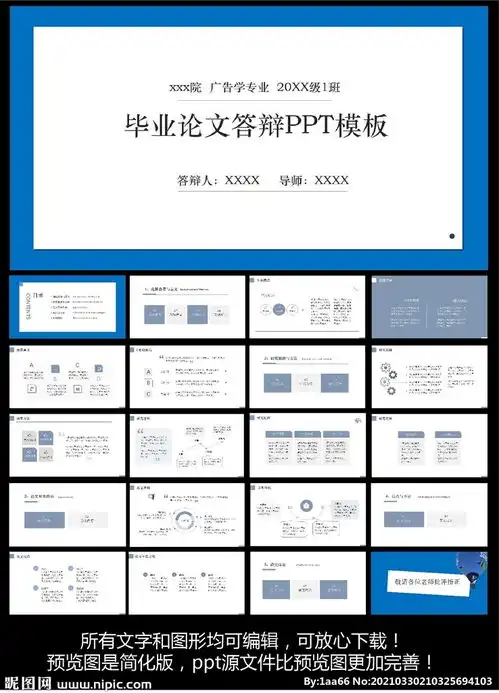  毕业论文ppt模版图片