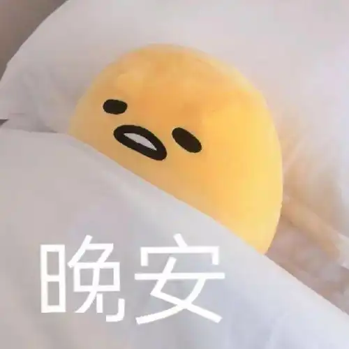  沙雕表情包i你蹦你的迪我车我的衣
