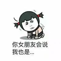 qq头像搞笑头像动漫卡通头像  qq头像搞笑头像动漫卡通头像