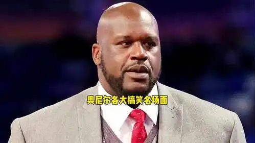 奥尼尔搞笑名场面这胖子除了不会罚球其他什么都会奥尼尔篮球  奥尼尔搞笑名场面这胖子除了不会罚球其他什么都会奥尼尔篮球