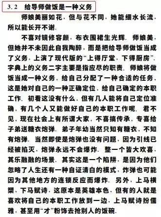  论导师崇高感和师娘优美感,师娘门以天人合一方式撕下学术遮羞布