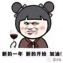  元旦节的祝福语和搞笑段子大全