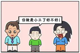  恶搞漫画一家人开玩笑无底线