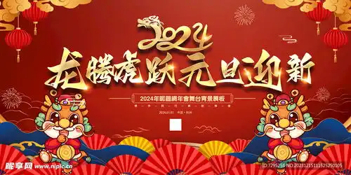  元旦设计图