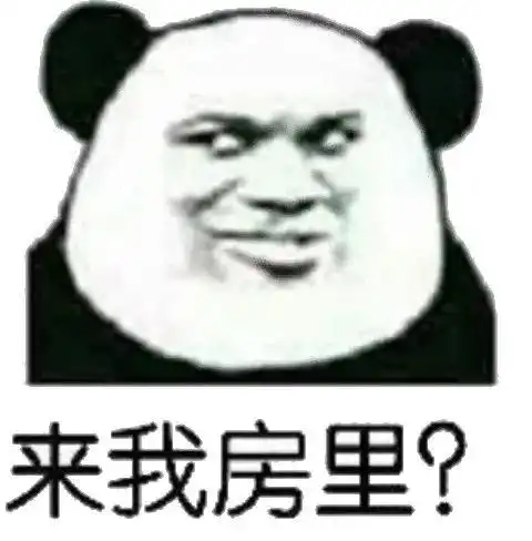 搞笑沙雕熊猫头表情包斗图聊天必备1期