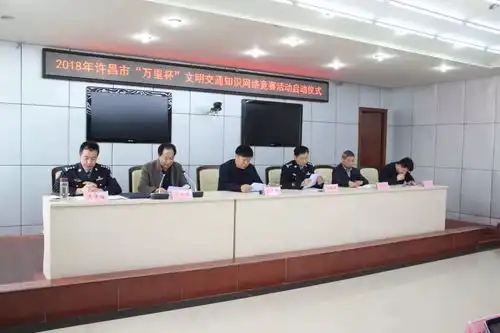  2018年许昌市万里杯文明交通知识网络竞赛活动启动关注微信公众号许昌市公安局交通管理支队后即可参赛答题