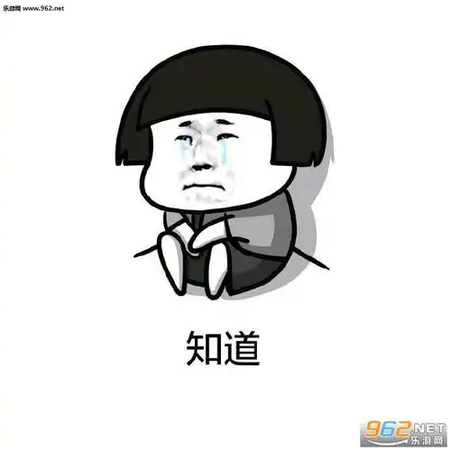 全是我的错表情包我的