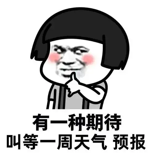  热呢耐不住本周末或将有雨