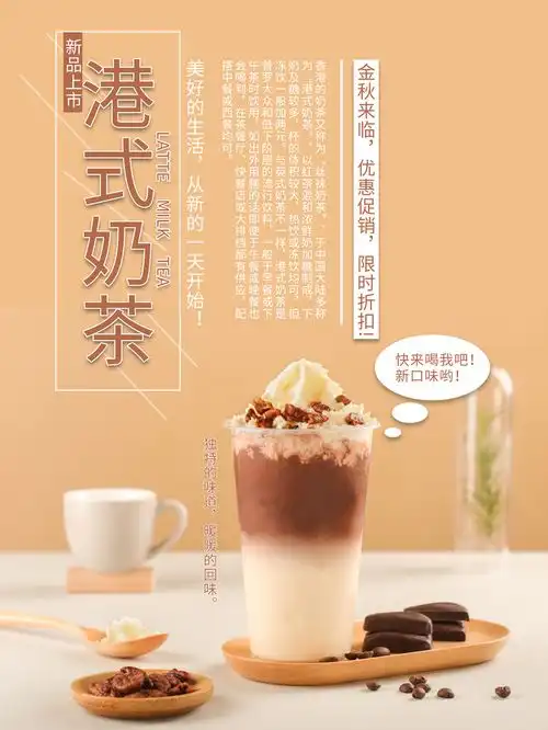  餐饮美食醇香奶茶饮品宣传广告海报素材各行业促销海报精选