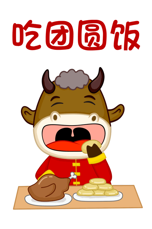  终于等来了牛年新春习俗表情包,和你一起过潮年