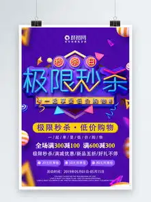  图片免费下载秒杀促销活动海报素材秒杀促销活动海报模板千图网