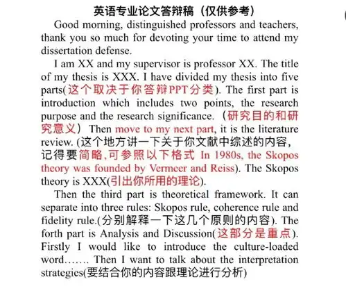  有哪些英语专业毕业论文的答辩技巧