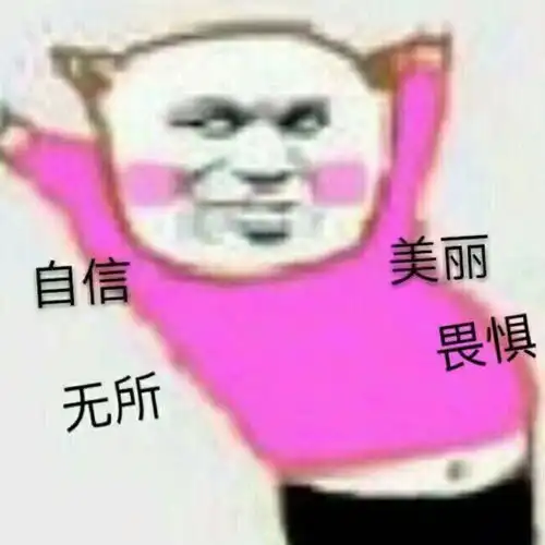  纯属搞笑
