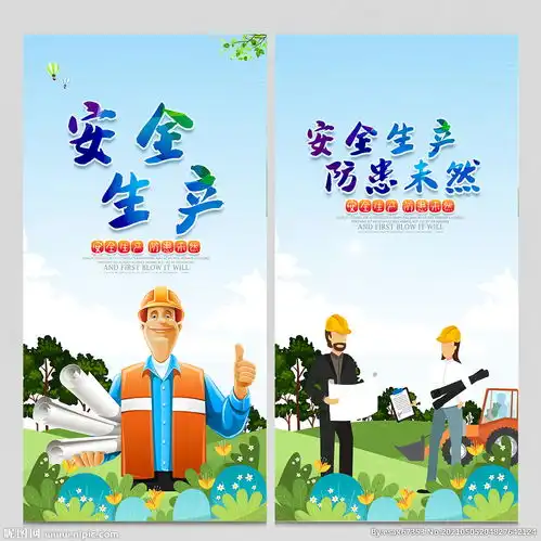  安全生产图片