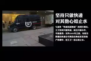  马云最敬佩的人图解顺丰王卫创业历程