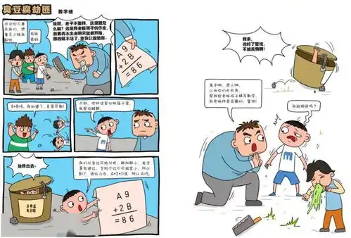  幽默漫画搞笑故事,让孩子真正爱上数学学好数学