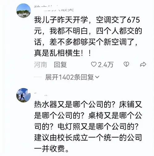  把生意引进校园里中南大学收空调租金费引热议,校方回应更搞笑