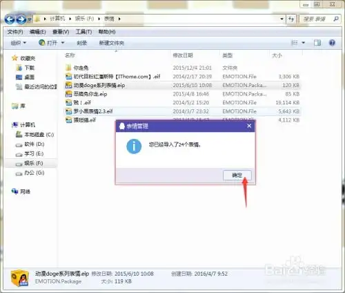  qq快速导入表情包的两种方法