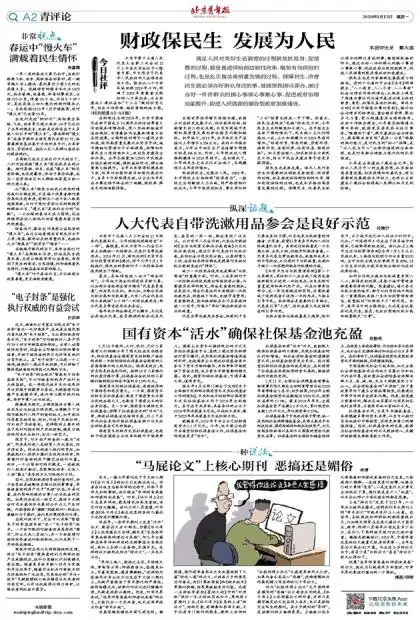  马屁论文上核心期刊恶搞还是媚俗