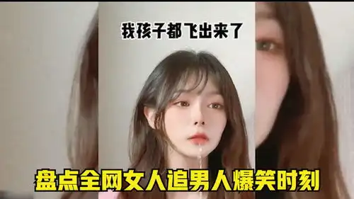  盘点全网女人追男人爆笑时刻,只要哥哥长得帅,美女主要把你爱