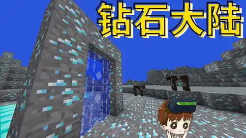  我的世界钻石大陆mod更多好玩可爱的动物