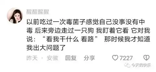  搞笑图片第257期这个7月的快乐被吃菌子的云南人承包了