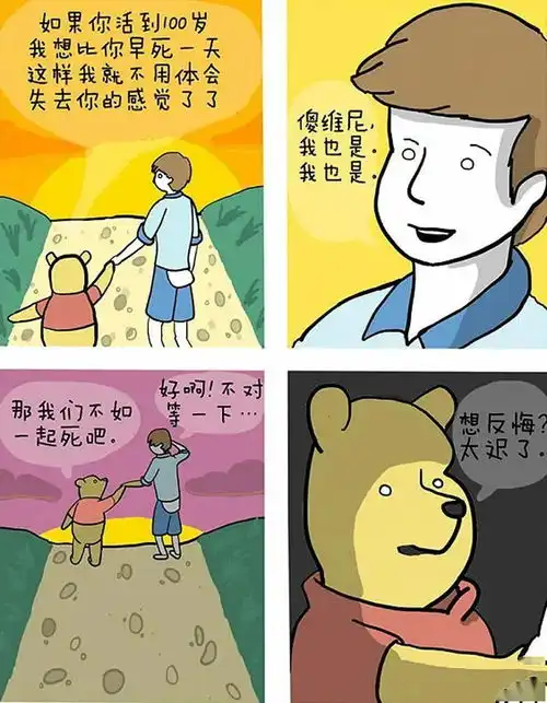  欣喜若狂的小漫画刷新三观神转折