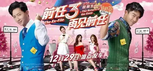  热映丨前任3再见前任泡妞秘籍,教你摆脱单身狗