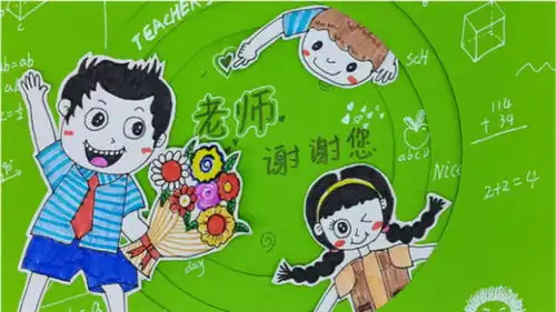  儿童创意画,教师节贺卡,孩子亲手制作,送给老师的创意祝福