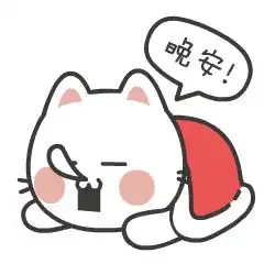  微信群发晚安问候表情包晚上好问候语温馨一句话