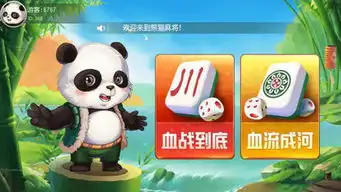  熊猫绵阳麻将官方客户端下载熊猫绵阳麻将手游官方版下载v1.0.11安卓版腾牛安卓网