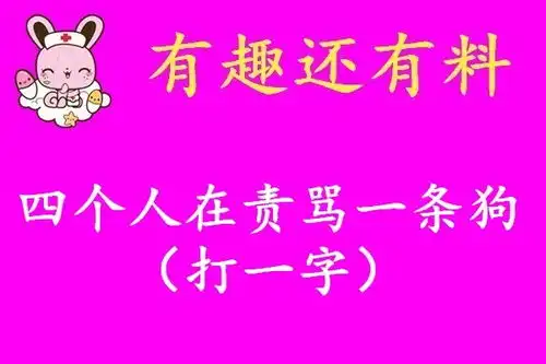  搞笑段子幽默图片嫂子打麻将一直在赢钱我怕找到原因了