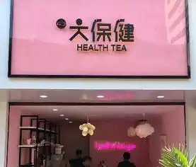  宁波大保健奶茶加盟大保健奶茶加盟费多少大保健奶茶官方网站