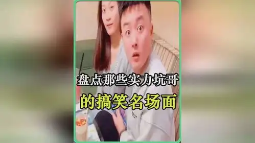  盘点那些实力坑哥的搞笑名场面,当哥的总是被老妹套路
