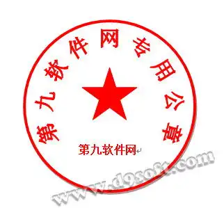  如何用win10做公章