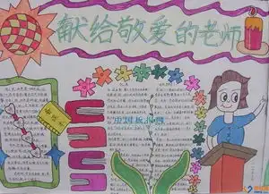 教师节手抄报该怎么画有没有参考图片