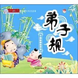  小雪人全面成才听读故事弟子规卡通绘画故事版