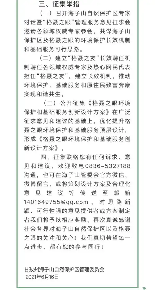  今起停止格聂之眼栈道设施修建,管委会对外征集良策