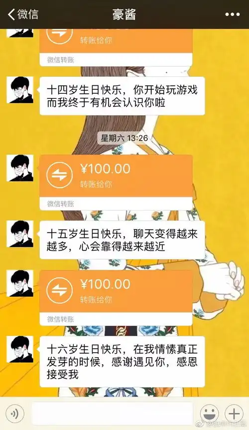  搞笑图片网恋对象给我发了16个生日红包后,他妈妈盯上了我