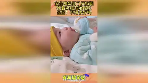  宝宝喝奶到了厌奶期,抱着奶瓶开始假吃,宝宝不错很好喝