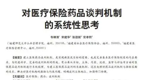  灵魂砍价又刷屏代表国家医保局谈判的为何是她