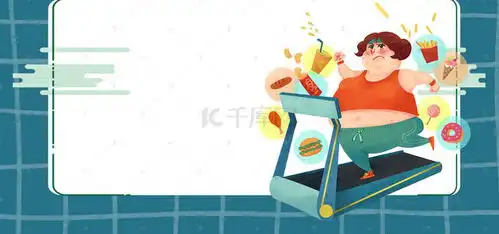  胖子减肥背景图片胖子减肥背景素材图片千库网